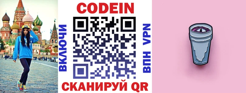 Кодеин напиток Lean (лин)  Новороссийск 